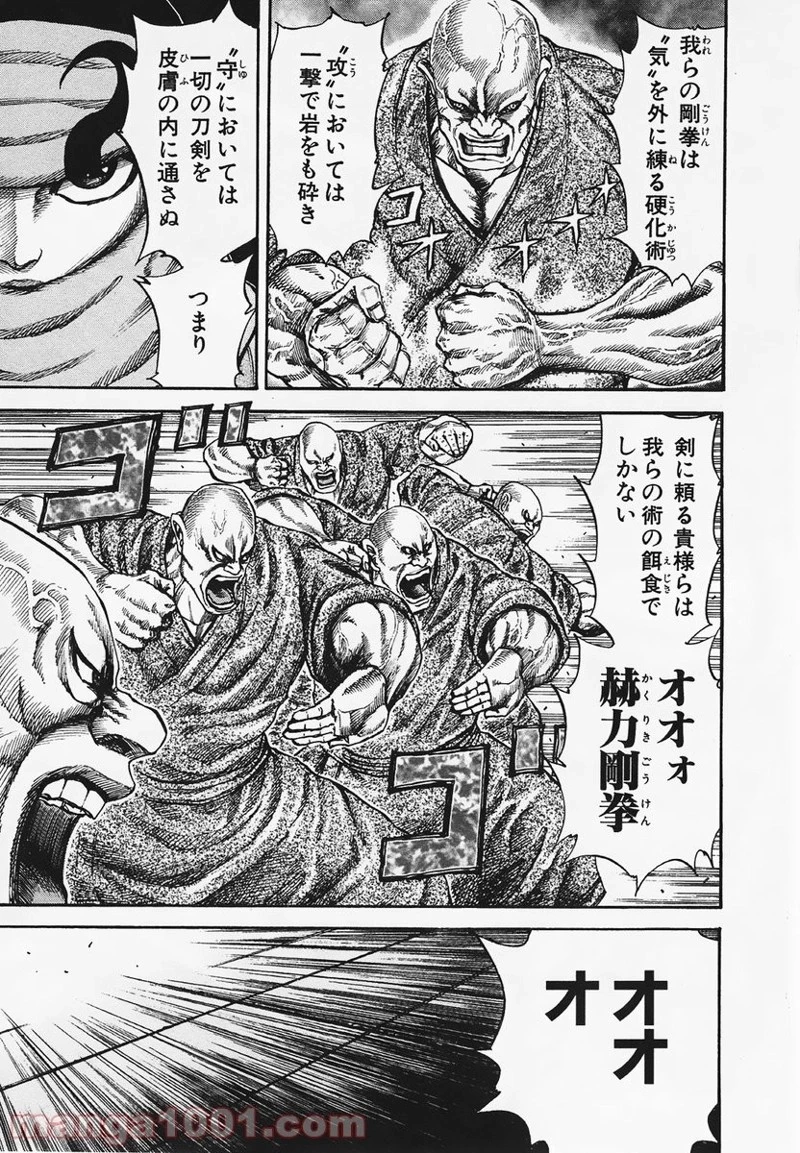 キングダム - raw - 第85話 - https://jpoo.bbcc.to/JPOO/85000091225/0008.webp