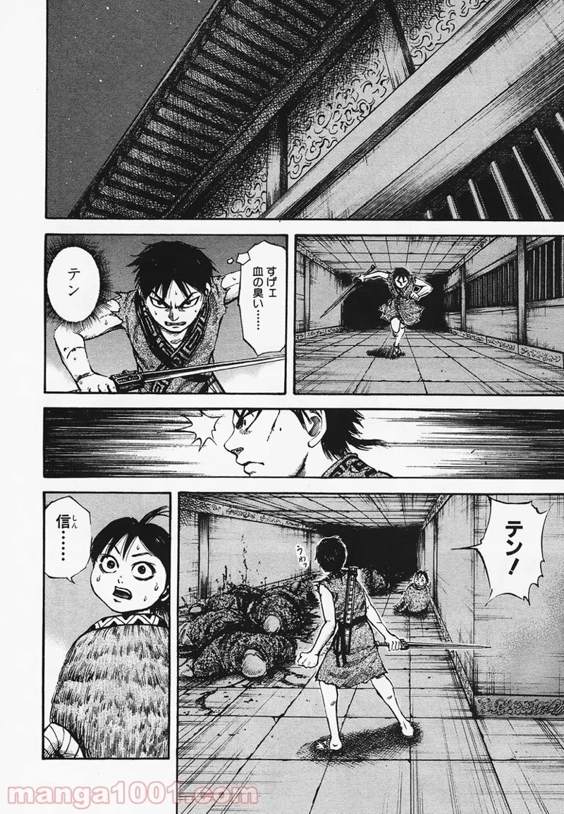 キングダム - raw - 第85話 - https://jpoo.bbcc.to/JPOO/85000091225/0013.webp