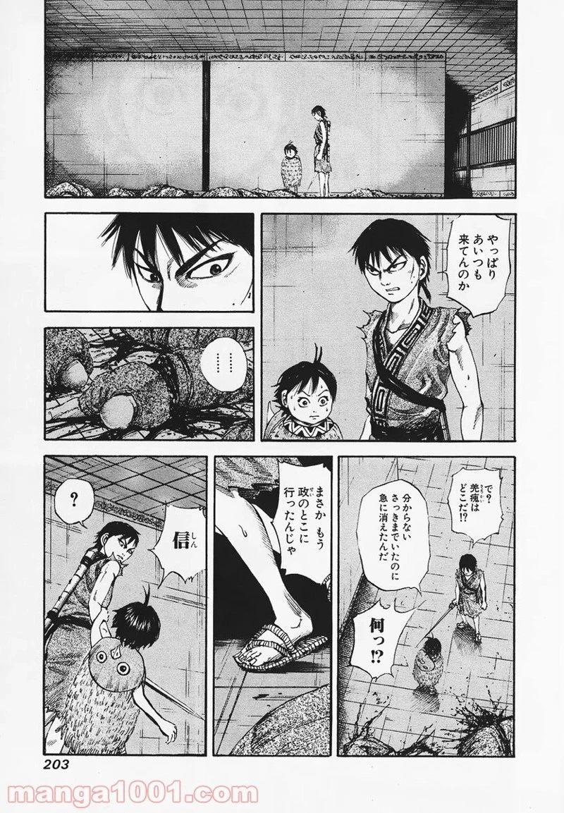 キングダム - raw - 第85話 - https://jpoo.bbcc.to/JPOO/85000091225/0014.webp