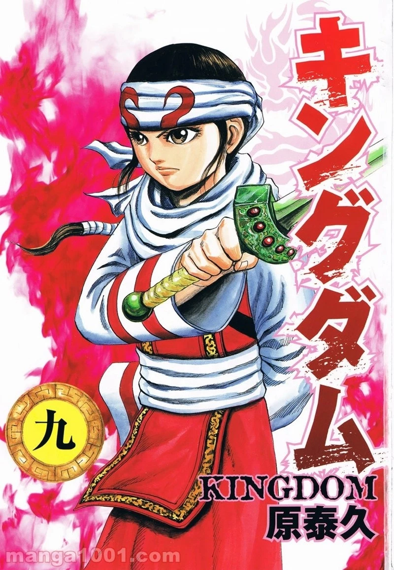 キングダム - raw - 第86話 - https://jpoo.bbcc.to/JPOO/86000091224/0000.webp
