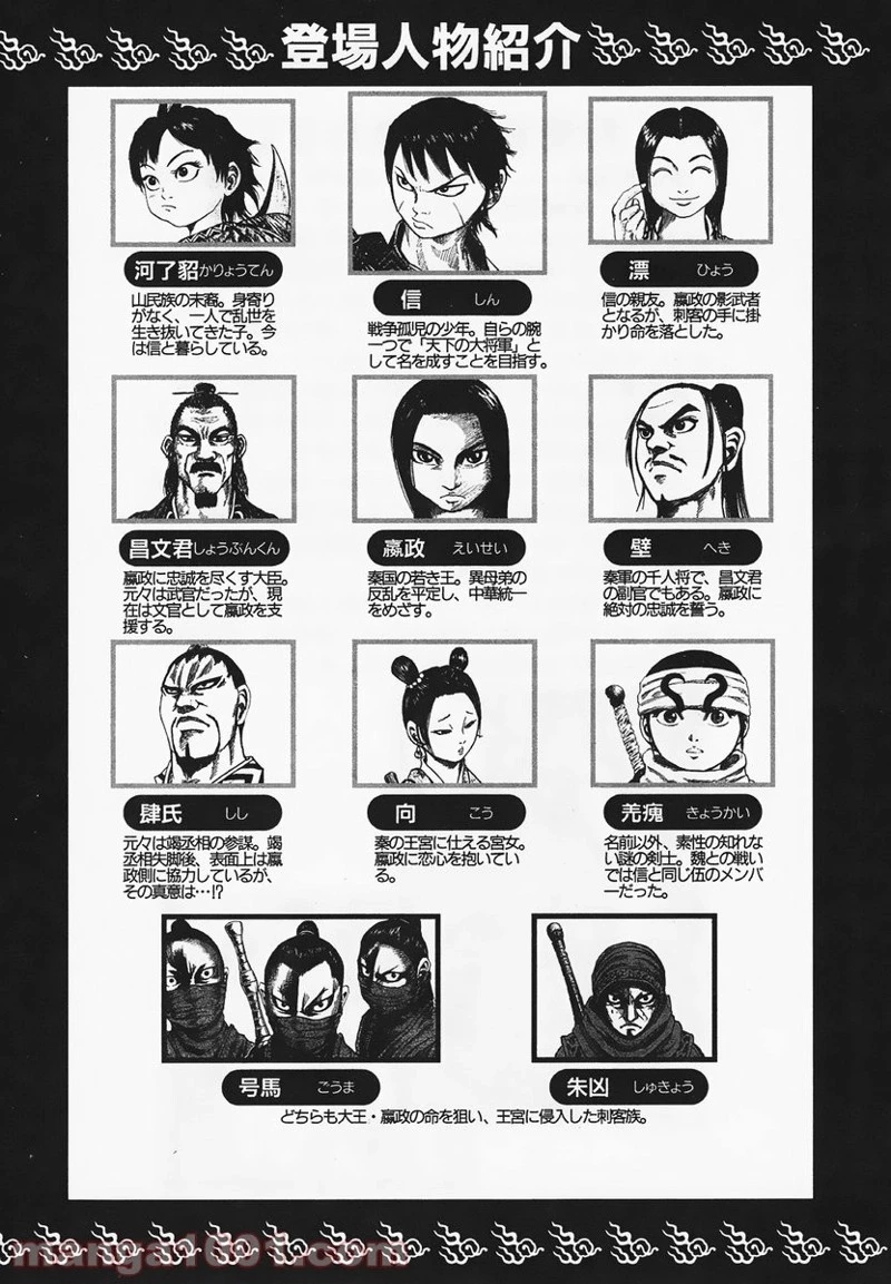 キングダム - raw - 第86話 - https://jpoo.bbcc.to/JPOO/86000091224/0001.webp