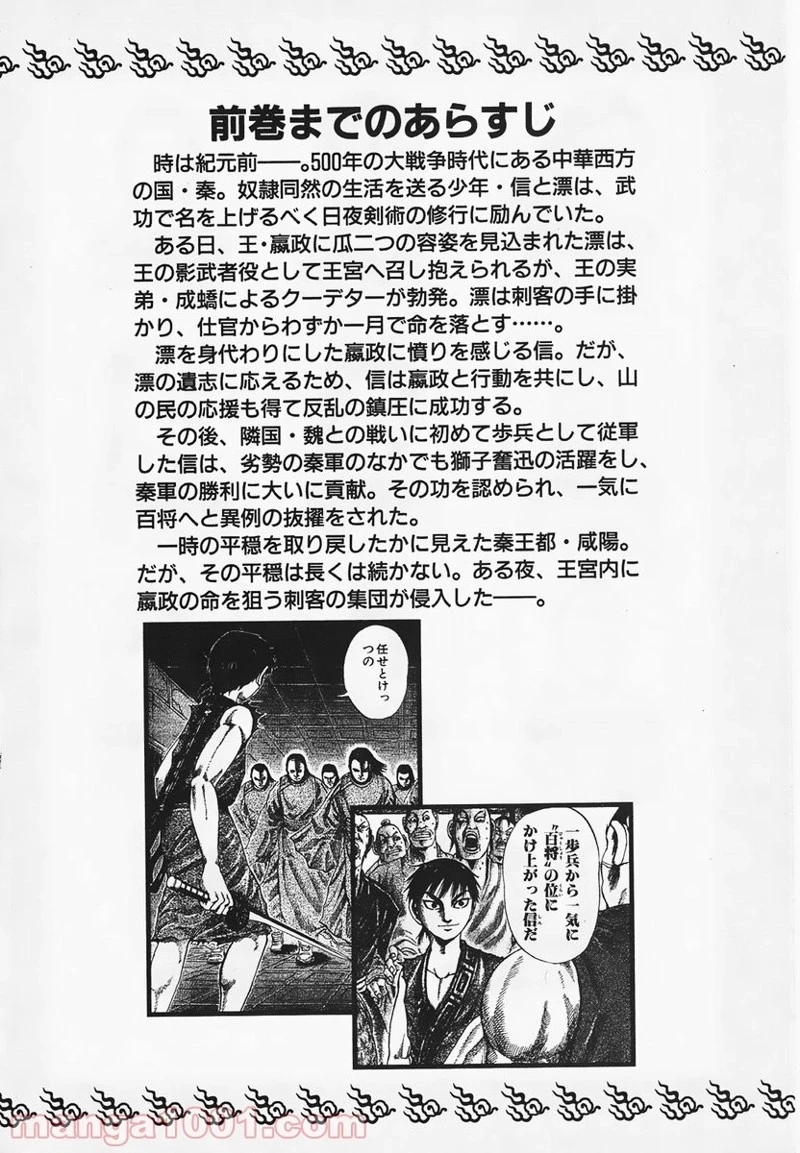 キングダム - raw - 第86話 - https://jpoo.bbcc.to/JPOO/86000091224/0002.webp