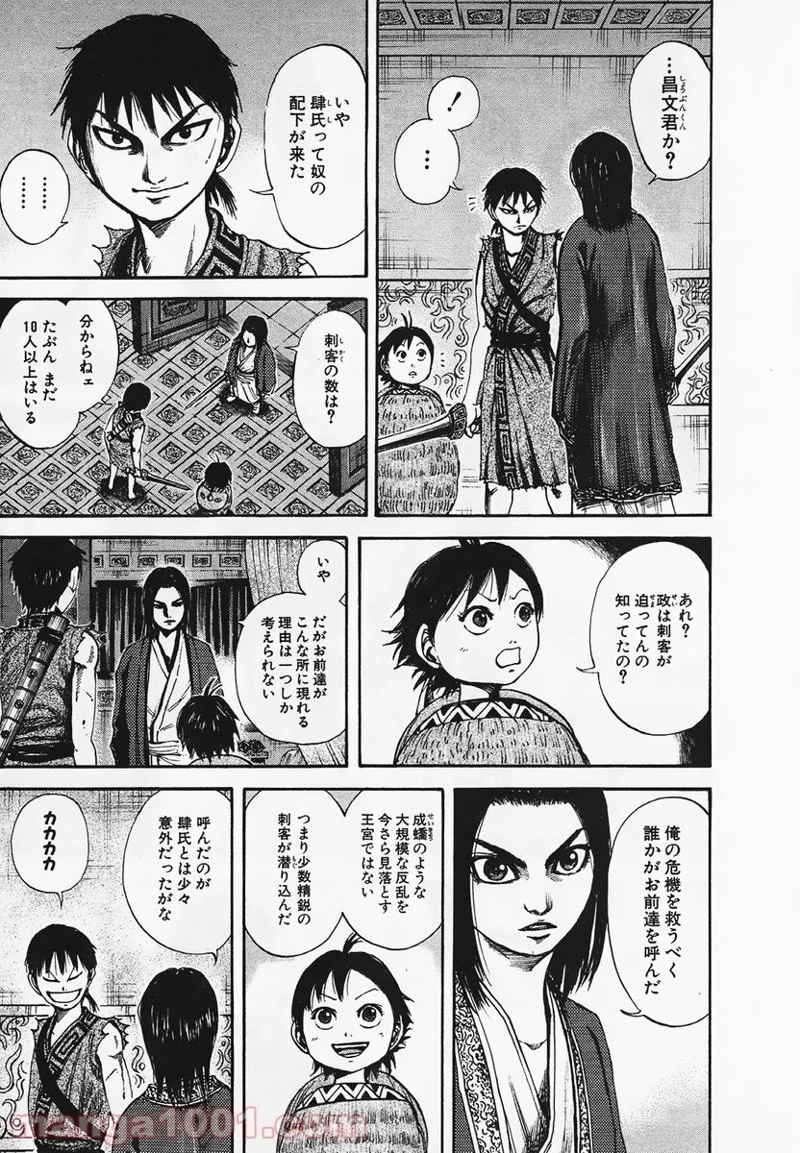 キングダム - raw - 第86話 - https://jpoo.bbcc.to/JPOO/86000091225/0005.webp