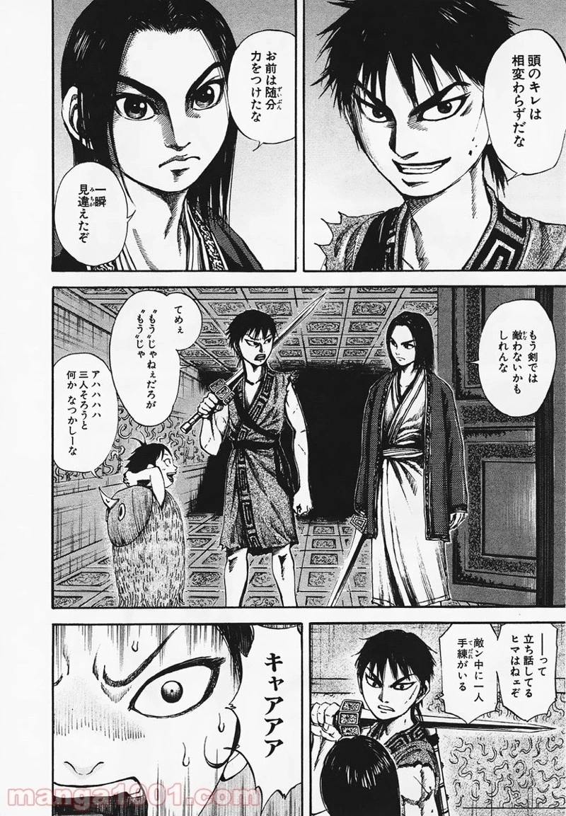 キングダム - raw - 第86話 - https://jpoo.bbcc.to/JPOO/86000091225/0006.webp