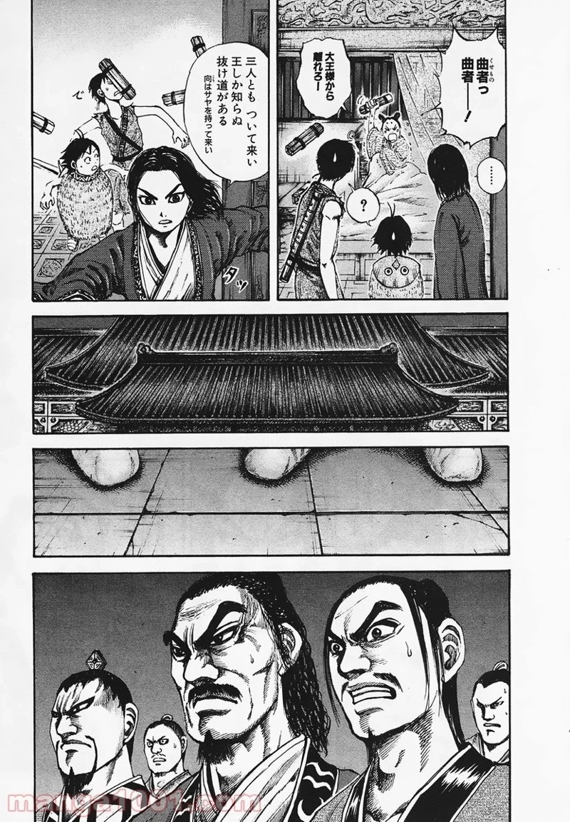 キングダム - raw - 第86話 - https://jpoo.bbcc.to/JPOO/86000091225/0007.webp