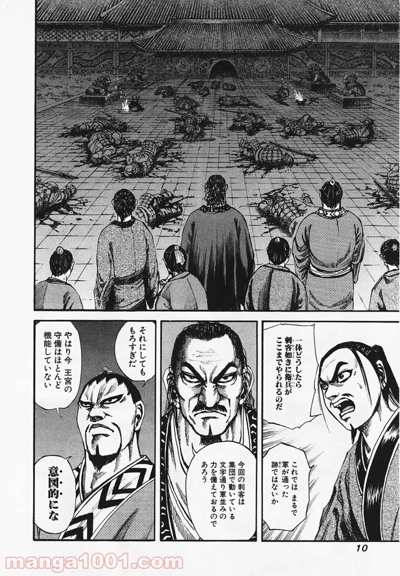 キングダム - raw - 第86話 - https://jpoo.bbcc.to/JPOO/86000091225/0008.webp
