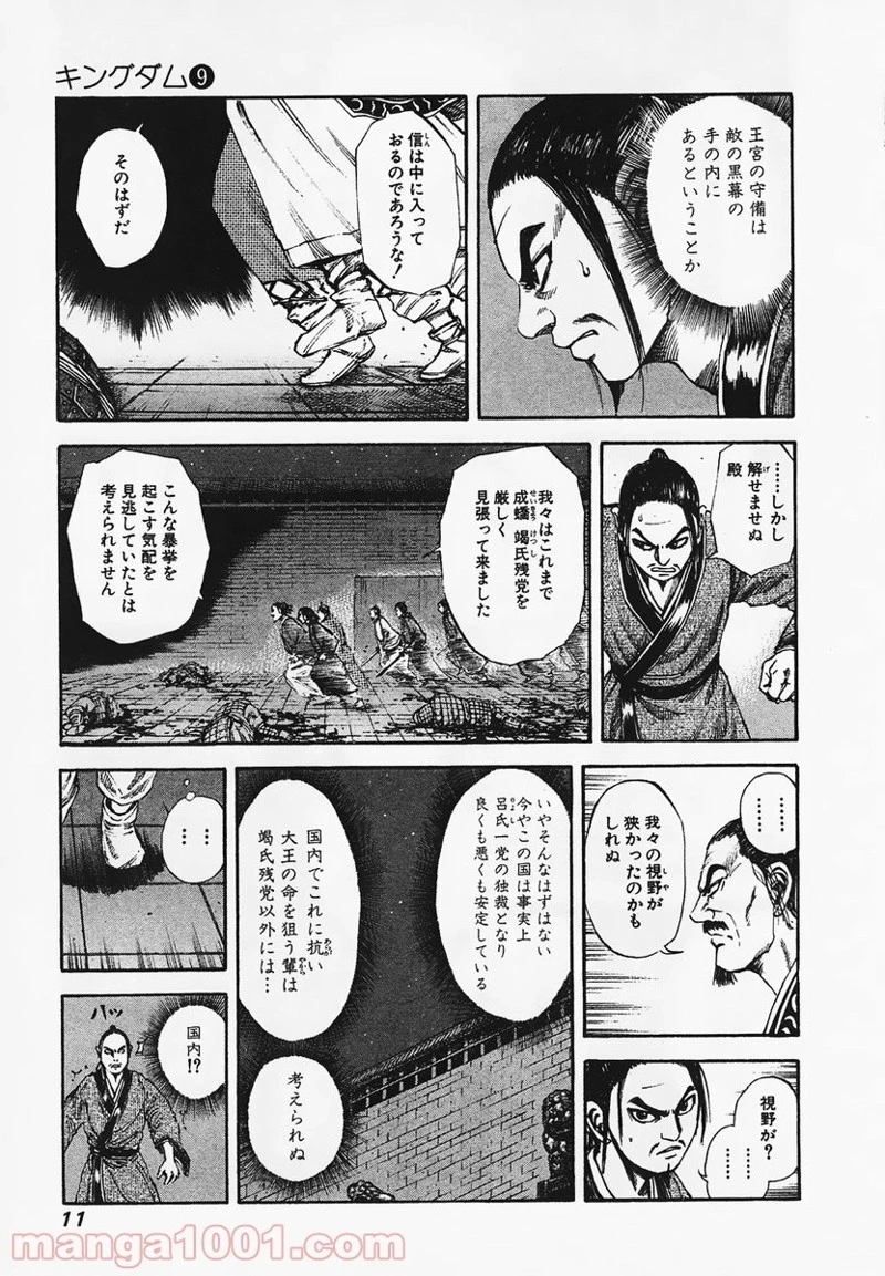 キングダム - raw - 第86話 - https://jpoo.bbcc.to/JPOO/86000091225/0009.webp