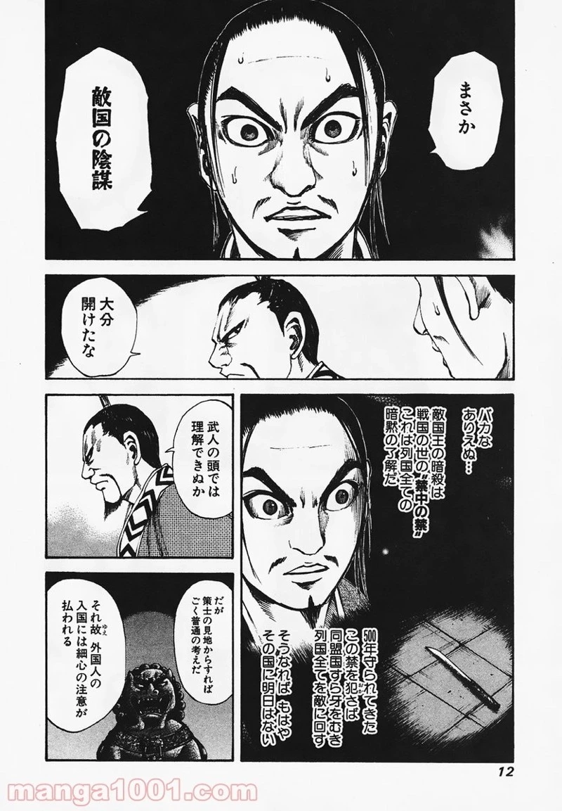 キングダム - raw - 第86話 - https://jpoo.bbcc.to/JPOO/86000091225/0010.webp