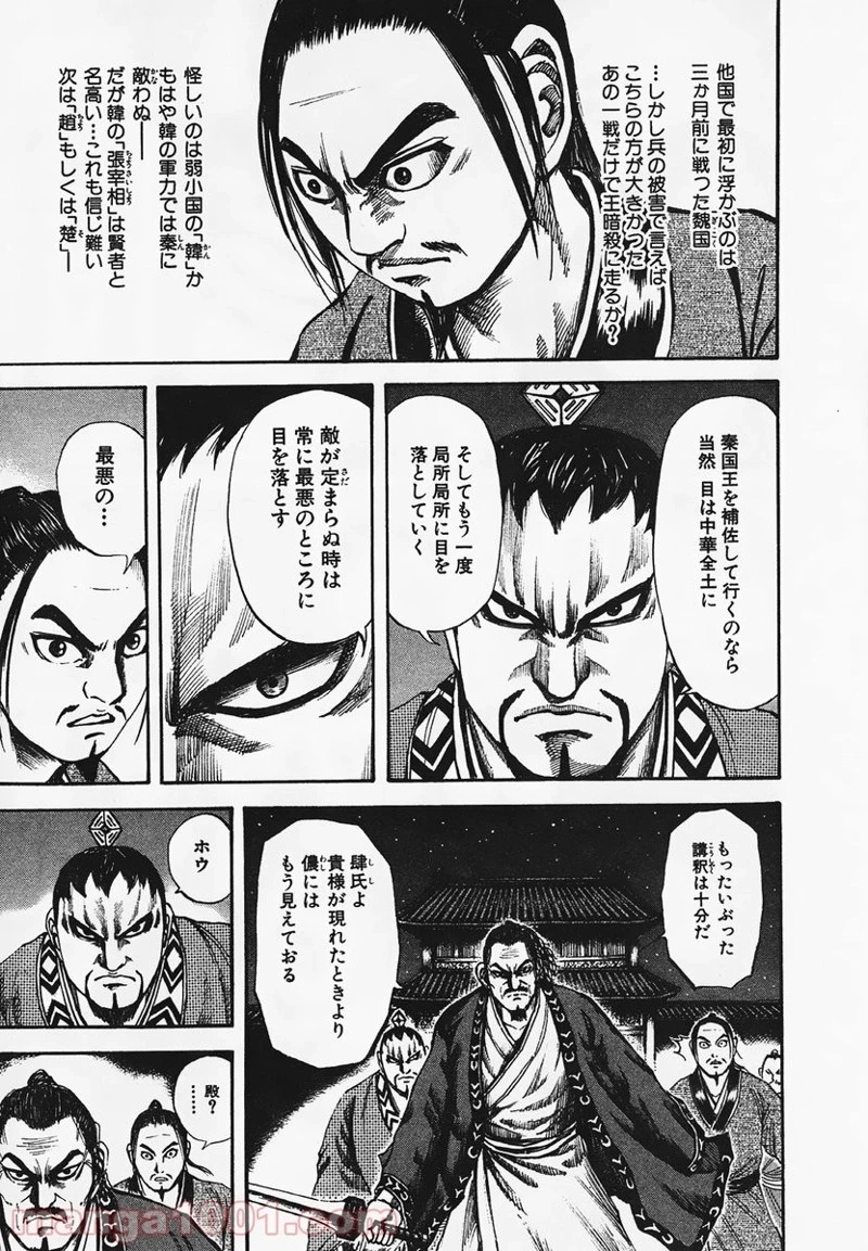 キングダム - raw - 第86話 - https://jpoo.bbcc.to/JPOO/86000091225/0011.webp