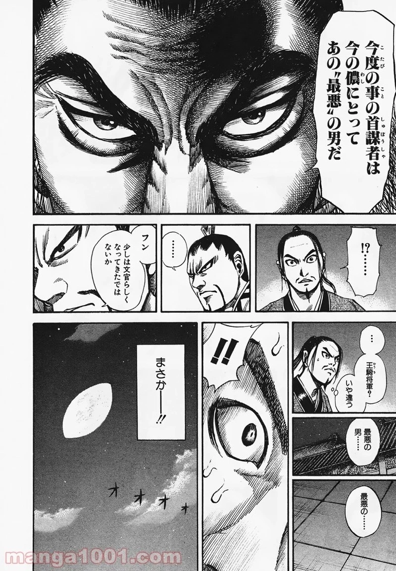 キングダム - raw - 第86話 - https://jpoo.bbcc.to/JPOO/86000091225/0012.webp