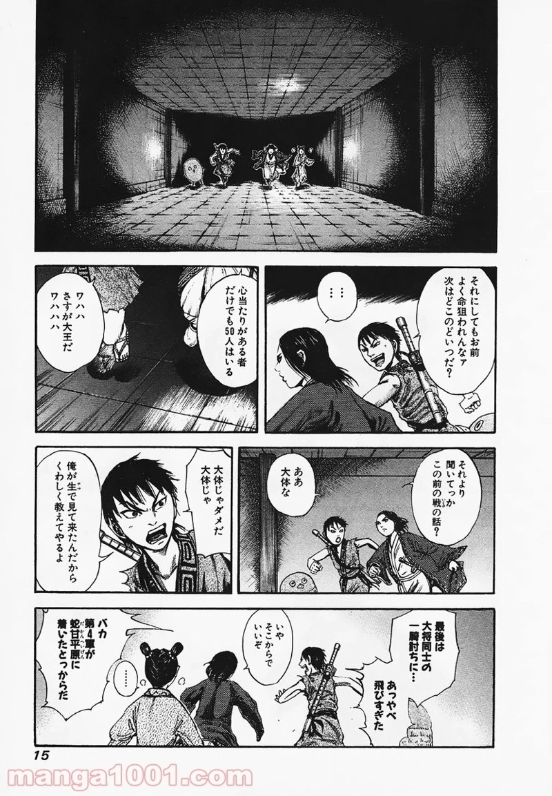 キングダム - raw - 第86話 - https://jpoo.bbcc.to/JPOO/86000091225/0013.webp