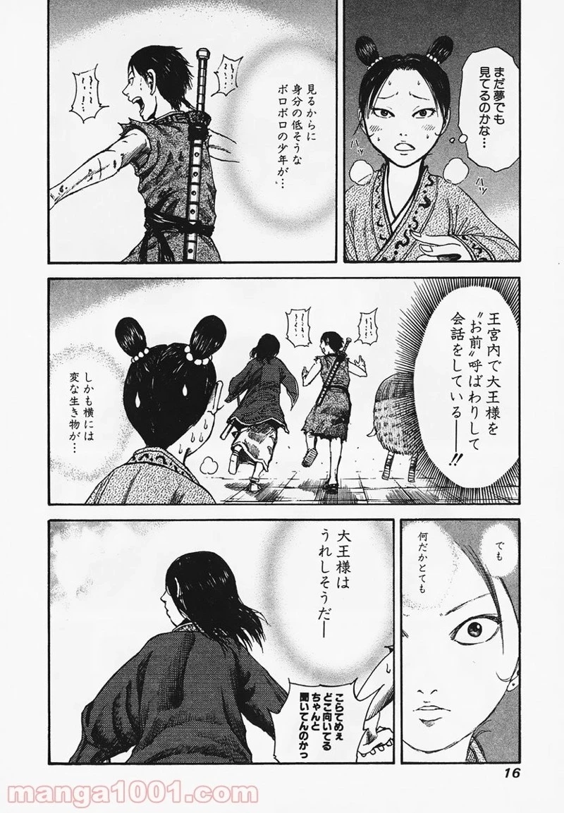 キングダム - raw - 第86話 - https://jpoo.bbcc.to/JPOO/86000091225/0014.webp
