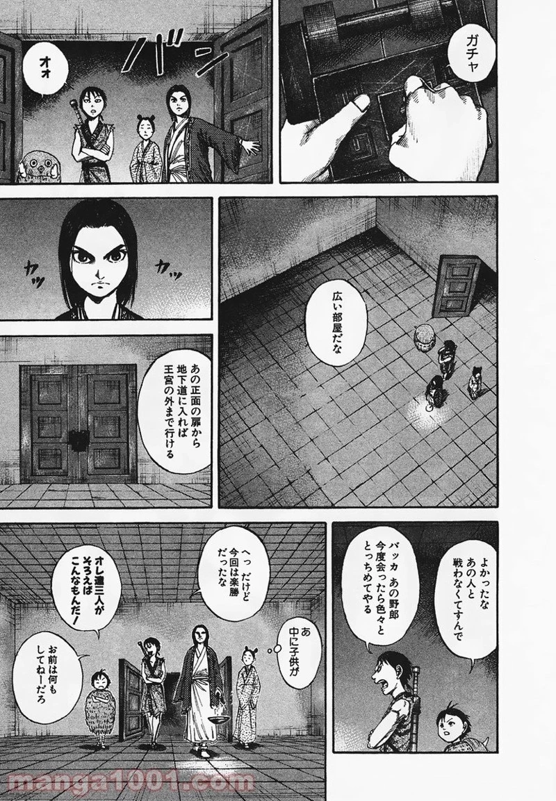キングダム - raw - 第86話 - https://jpoo.bbcc.to/JPOO/86000091225/0015.webp