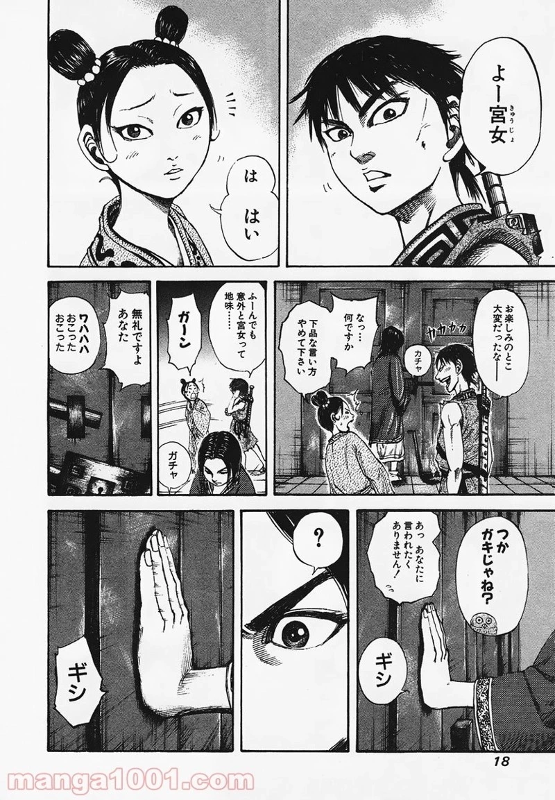 キングダム - raw - 第86話 - https://jpoo.bbcc.to/JPOO/86000091225/0016.webp