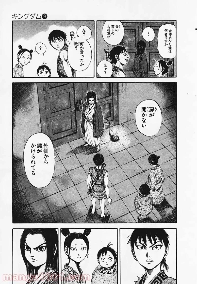 キングダム - raw - 第86話 - https://jpoo.bbcc.to/JPOO/86000091225/0017.webp