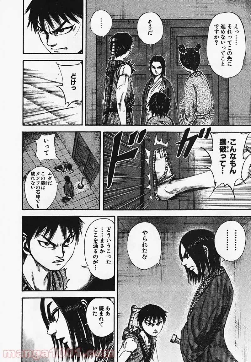キングダム - raw - 第86話 - https://jpoo.bbcc.to/JPOO/86000091225/0018.webp
