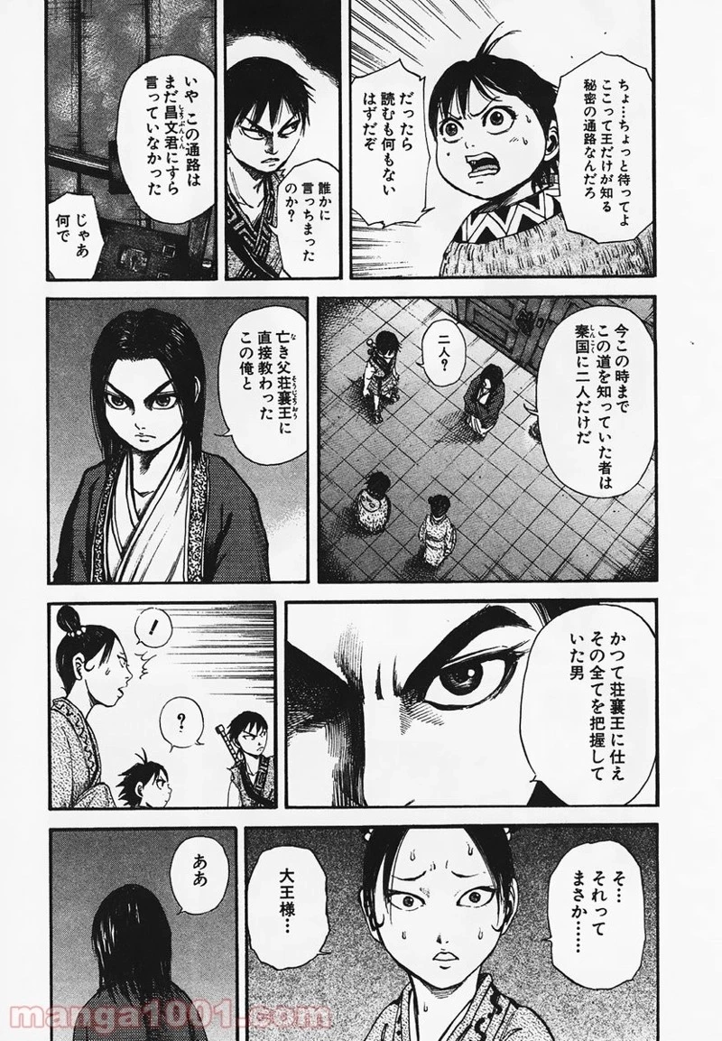 キングダム - raw - 第86話 - https://jpoo.bbcc.to/JPOO/86000091225/0019.webp