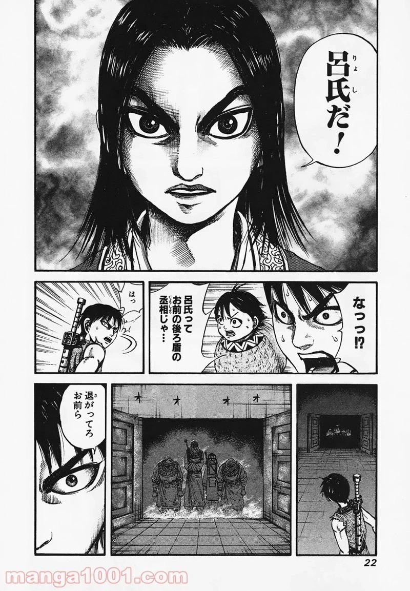 キングダム - raw - 第86話 - https://jpoo.bbcc.to/JPOO/86000091225/0020.webp