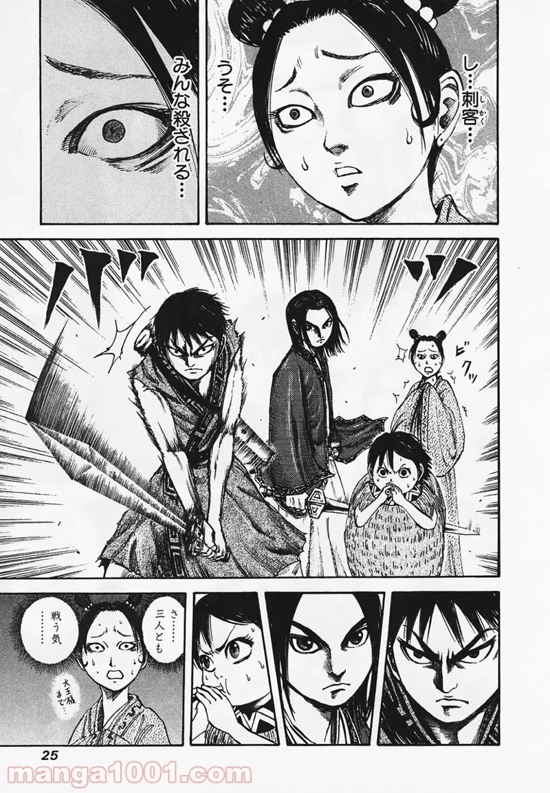 キングダム - raw - 第87話 - https://jpoo.bbcc.to/JPOO/87000091224/0002.webp