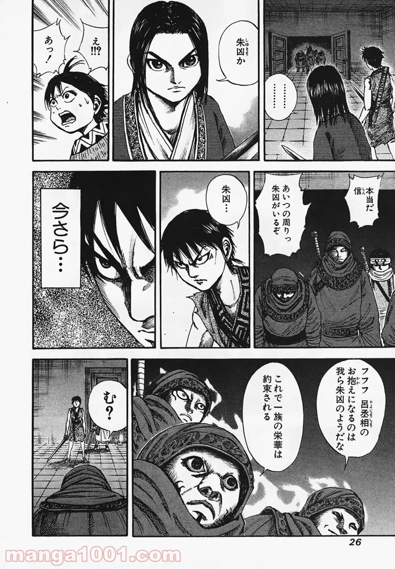 キングダム - raw - 第87話 - https://jpoo.bbcc.to/JPOO/87000091224/0003.webp