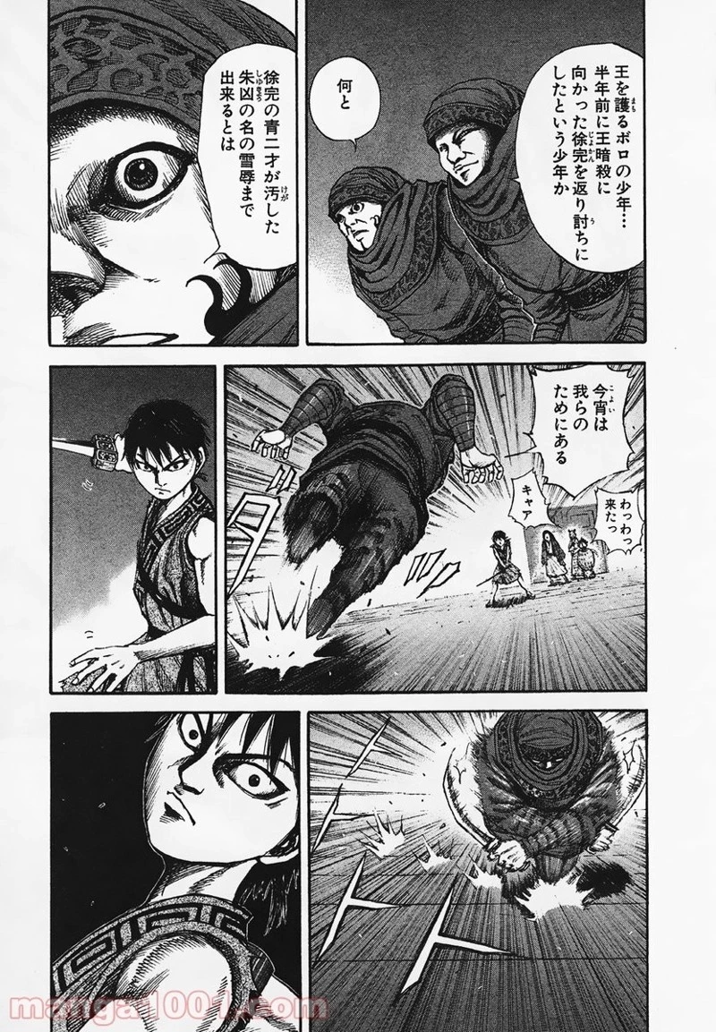 キングダム - raw - 第87話 - https://jpoo.bbcc.to/JPOO/87000091224/0004.webp