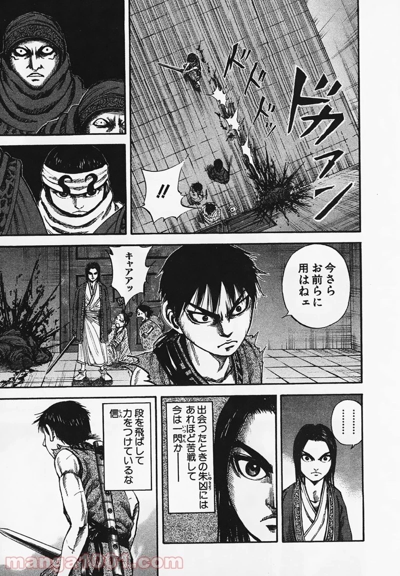 キングダム - raw - 第87話 - https://jpoo.bbcc.to/JPOO/87000091225/0006.webp