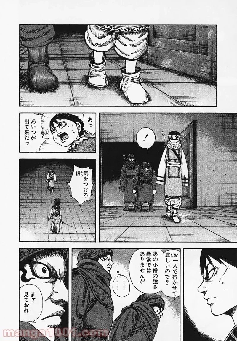 キングダム - raw - 第87話 - https://jpoo.bbcc.to/JPOO/87000091225/0007.webp