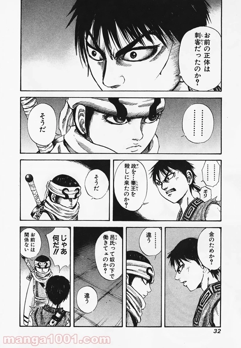 キングダム - raw - 第87話 - https://jpoo.bbcc.to/JPOO/87000091225/0009.webp