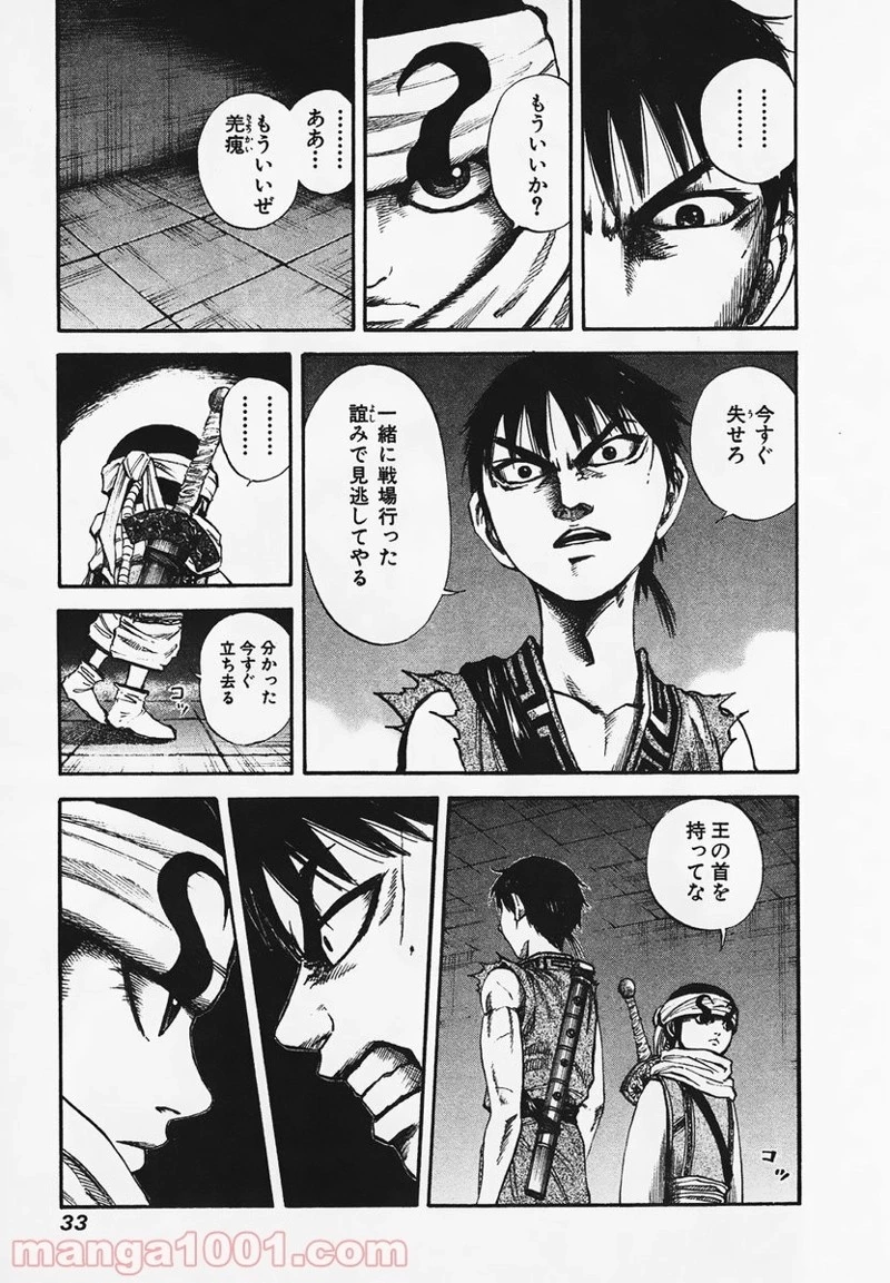 キングダム - raw - 第87話 - https://jpoo.bbcc.to/JPOO/87000091225/0010.webp