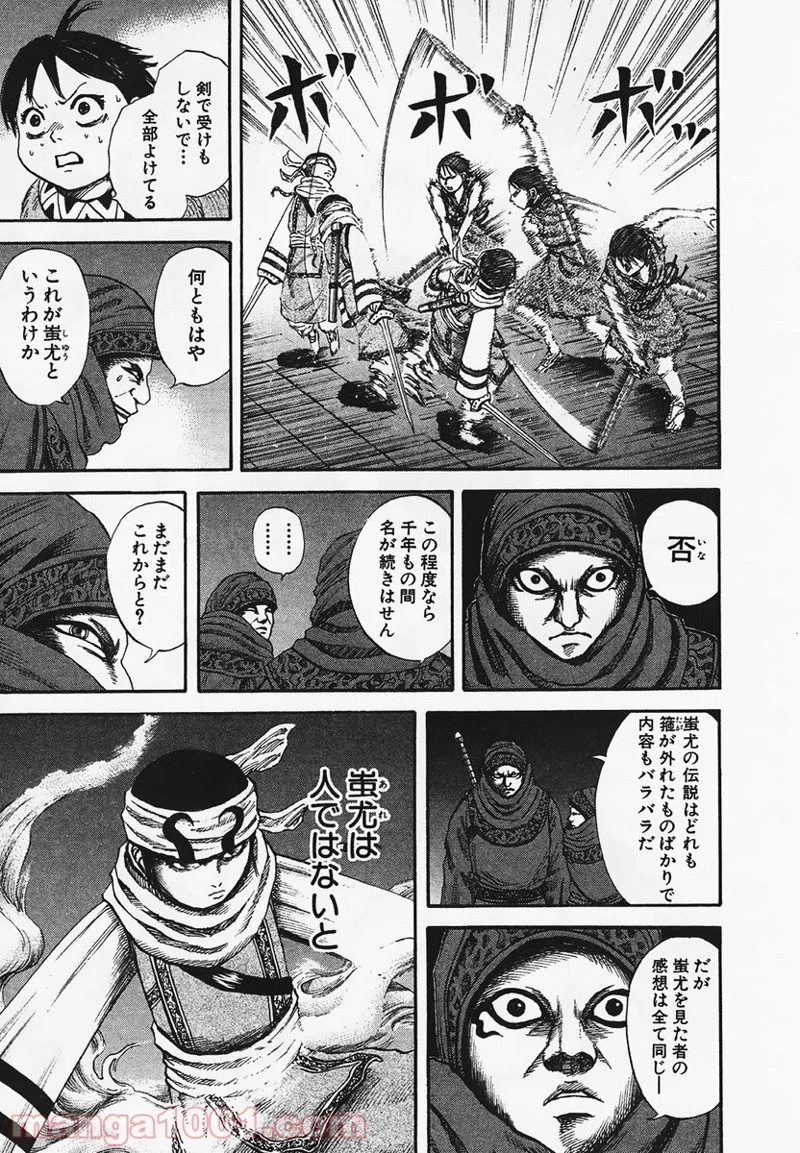 キングダム - raw - 第87話 - https://jpoo.bbcc.to/JPOO/87000091225/0014.webp