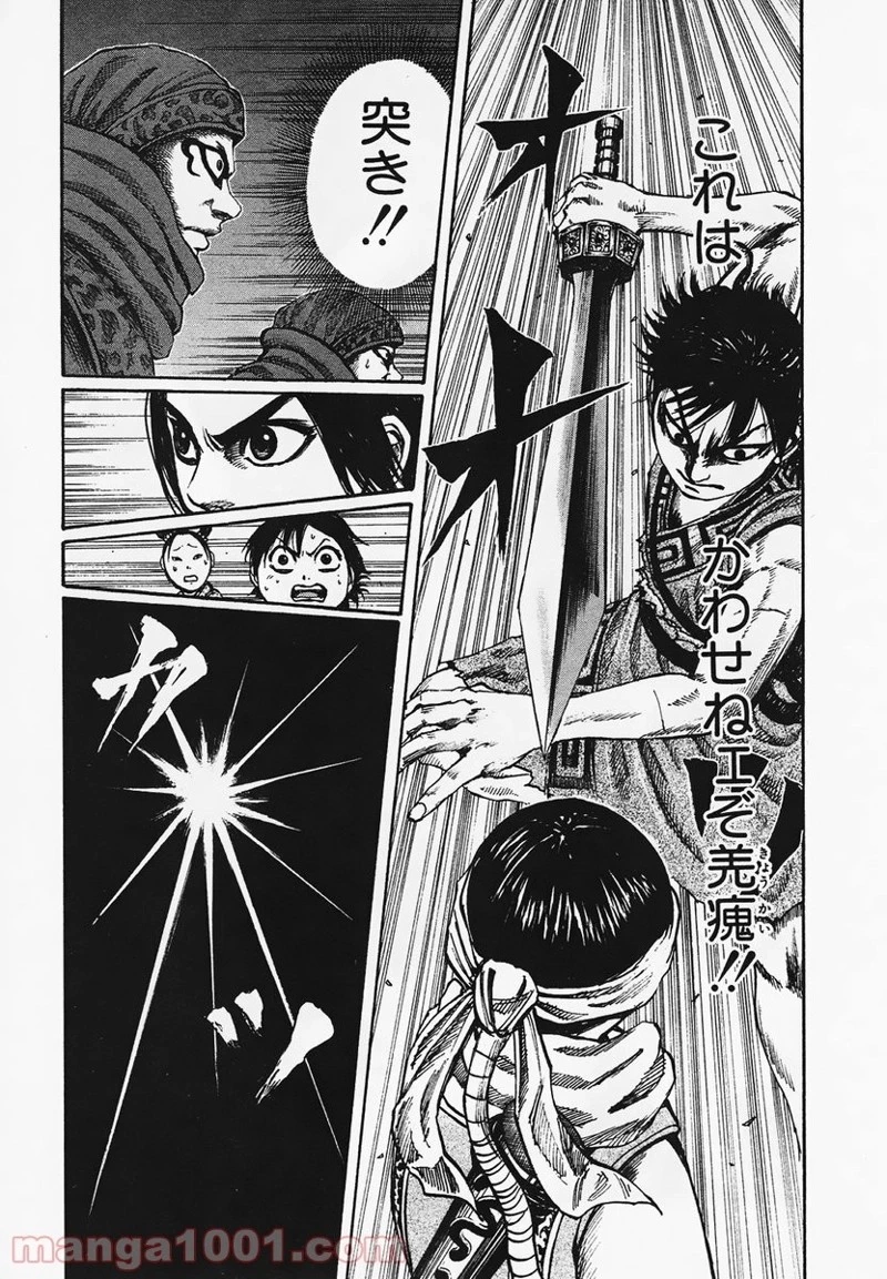 キングダム - raw - 第87話 - https://jpoo.bbcc.to/JPOO/87000091225/0016.webp