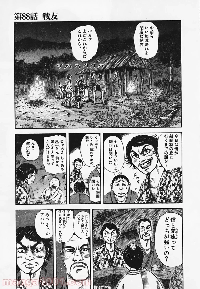 キングダム - raw - 第88話 - https://jpoo.bbcc.to/JPOO/88000091224/0000.webp