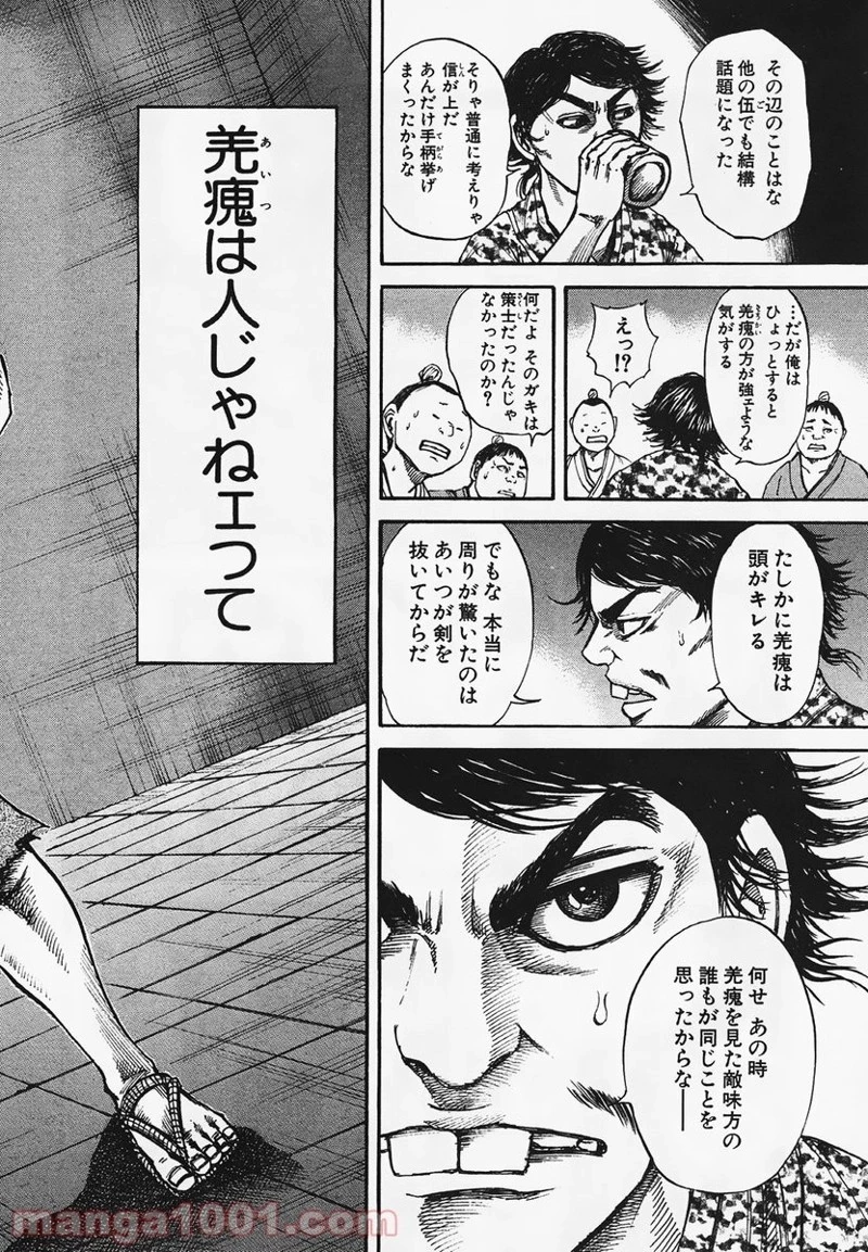 キングダム - raw - 第88話 - https://jpoo.bbcc.to/JPOO/88000091224/0001.webp