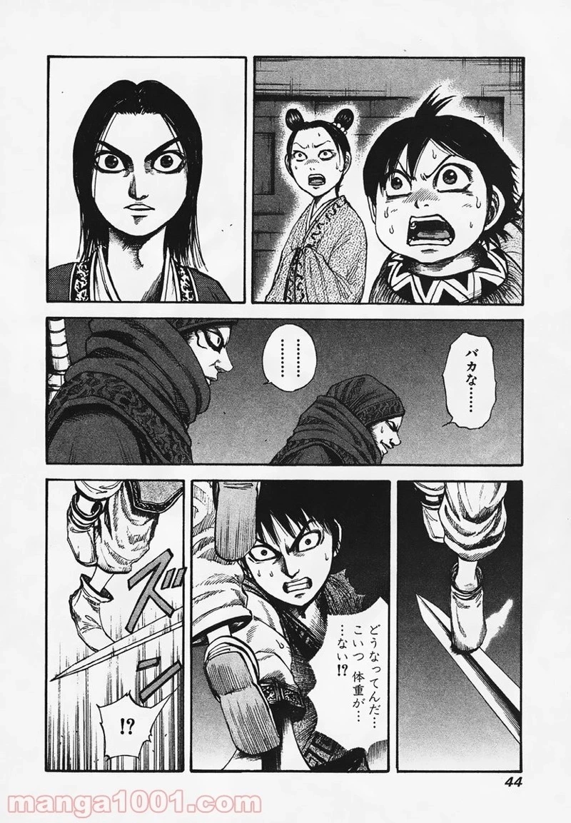 キングダム - raw - 第88話 - https://jpoo.bbcc.to/JPOO/88000091224/0003.webp