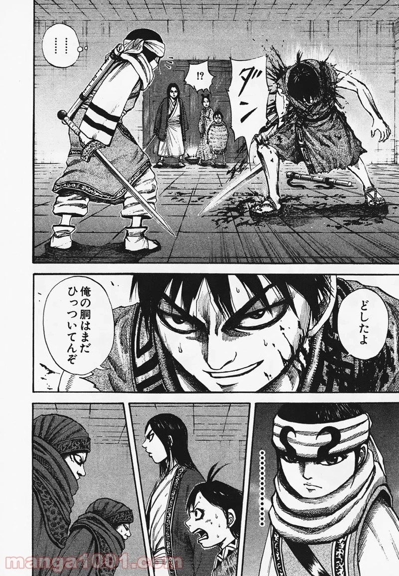 キングダム - raw - 第88話 - https://jpoo.bbcc.to/JPOO/88000091224/0007.webp