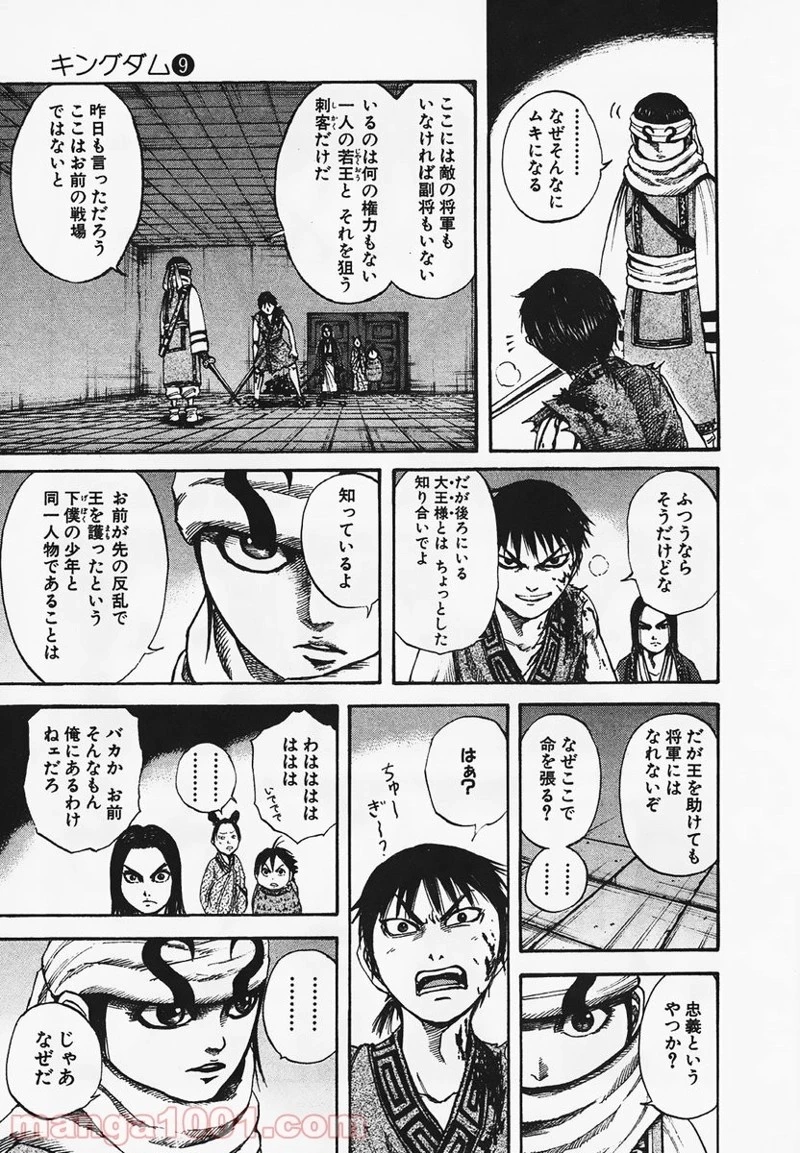 キングダム - raw - 第88話 - https://jpoo.bbcc.to/JPOO/88000091224/0008.webp