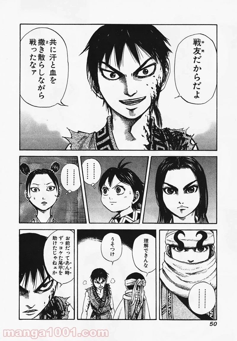 キングダム - raw - 第88話 - https://jpoo.bbcc.to/JPOO/88000091224/0009.webp