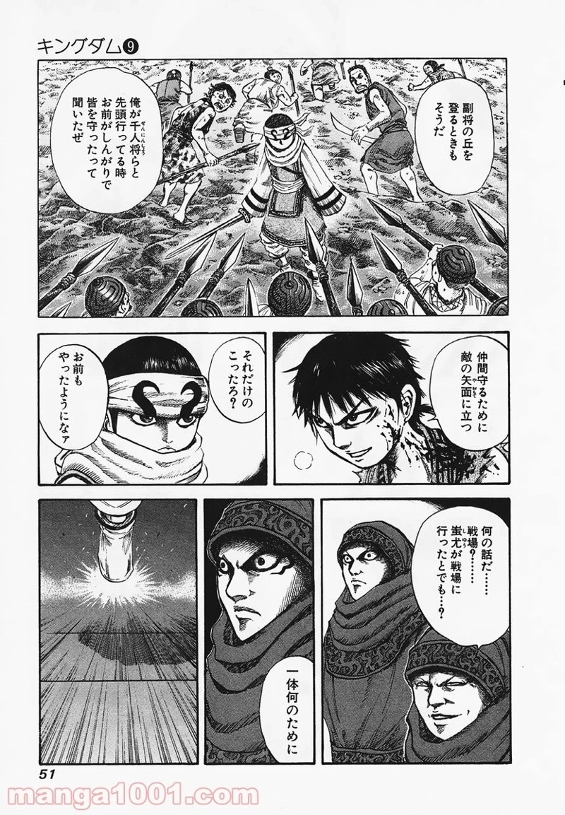 キングダム - raw - 第88話 - https://jpoo.bbcc.to/JPOO/88000091224/0010.webp