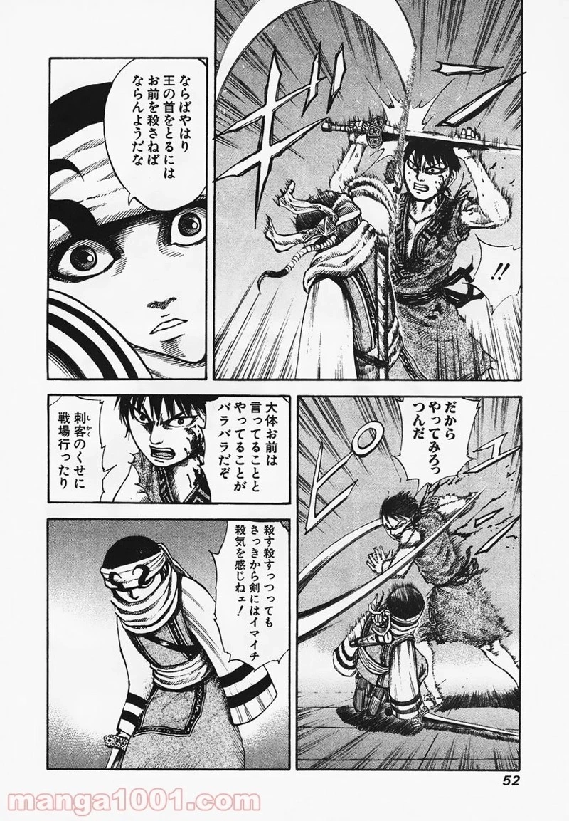 キングダム - raw - 第88話 - https://jpoo.bbcc.to/JPOO/88000091224/0011.webp