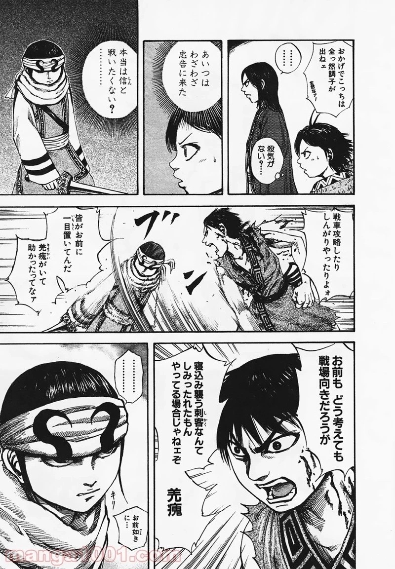 キングダム - raw - 第88話 - https://jpoo.bbcc.to/JPOO/88000091224/0012.webp