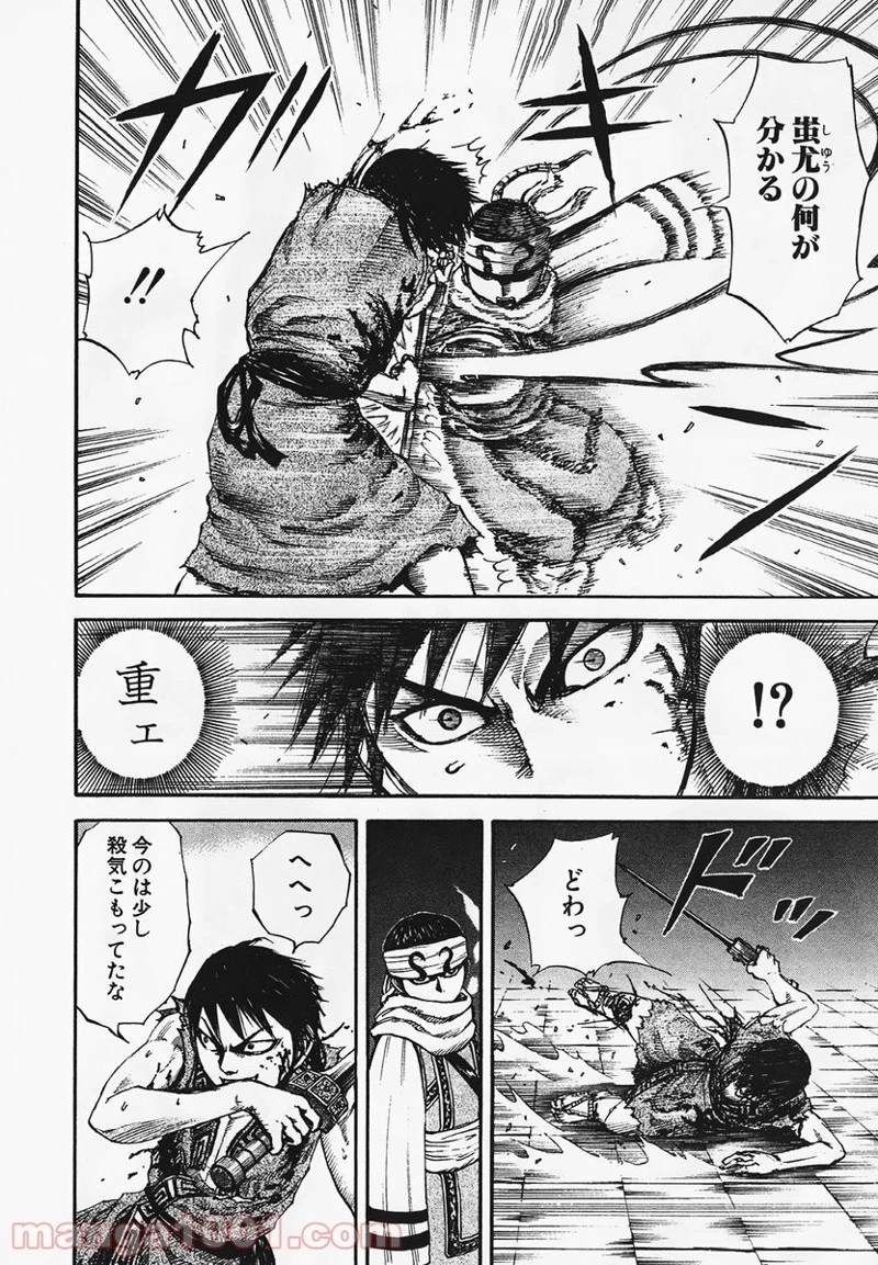 キングダム - raw - 第88話 - https://jpoo.bbcc.to/JPOO/88000091224/0013.webp