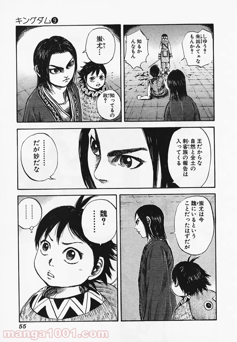 キングダム - raw - 第88話 - https://jpoo.bbcc.to/JPOO/88000091224/0014.webp