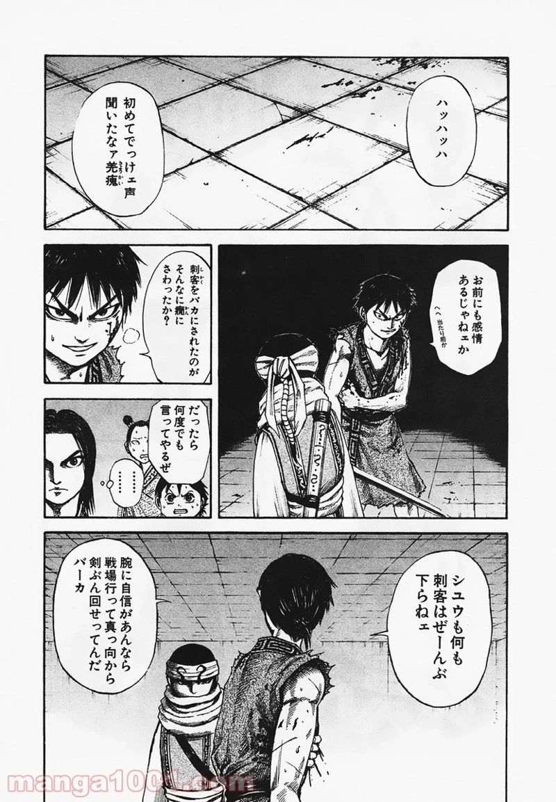 キングダム - raw - 第88話 - https://jpoo.bbcc.to/JPOO/88000091224/0015.webp