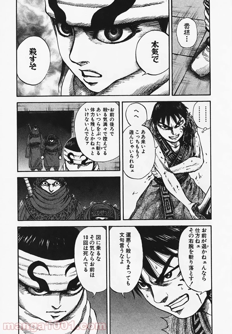 キングダム - raw - 第88話 - https://jpoo.bbcc.to/JPOO/88000091224/0016.webp