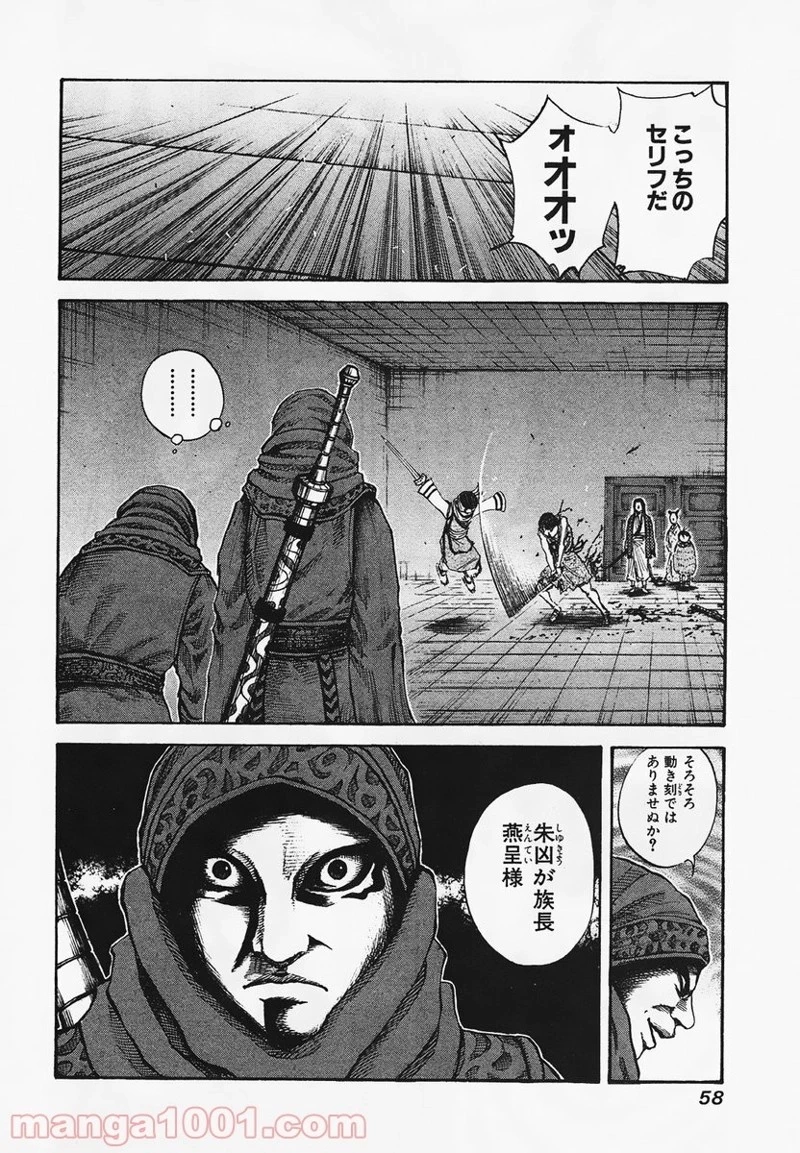 キングダム - raw - 第88話 - https://jpoo.bbcc.to/JPOO/88000091224/0017.webp