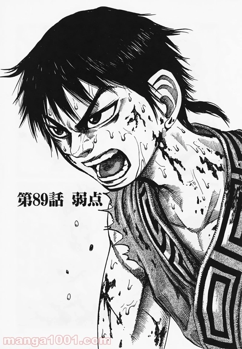 キングダム - raw - 第89話 - https://jpoo.bbcc.to/JPOO/89000091224/0000.webp