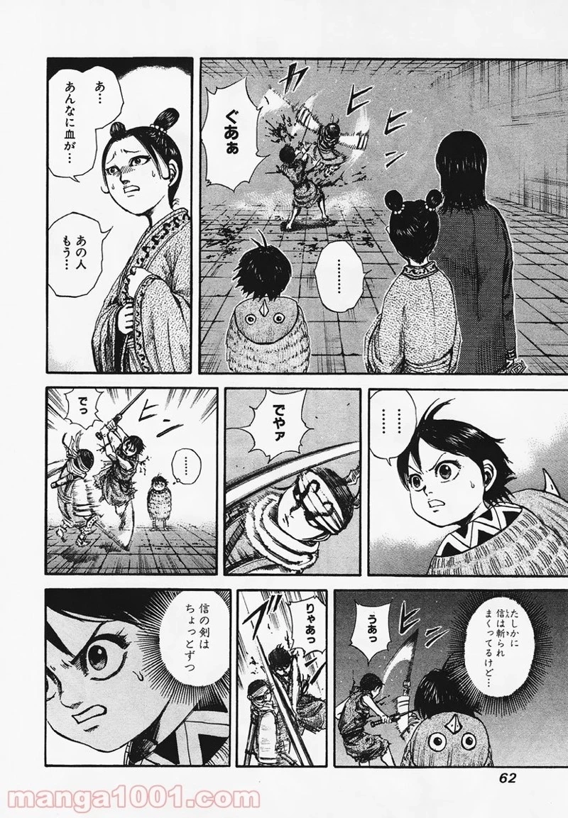 キングダム - raw - 第89話 - https://jpoo.bbcc.to/JPOO/89000091224/0003.webp