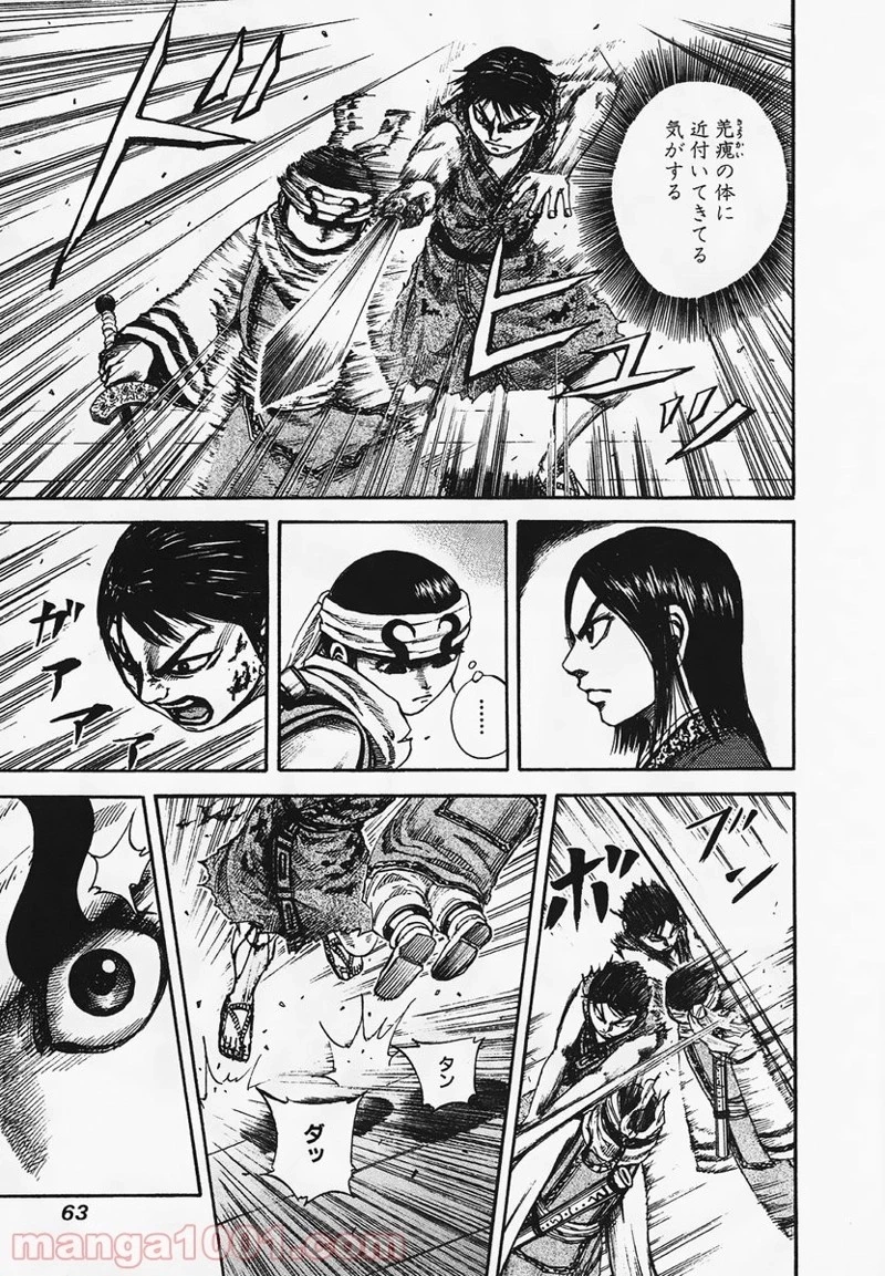 キングダム - raw - 第89話 - https://jpoo.bbcc.to/JPOO/89000091224/0004.webp