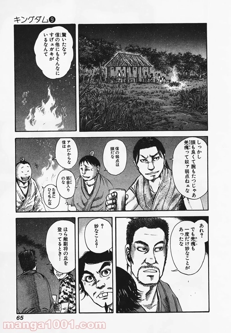 キングダム - raw - 第89話 - https://jpoo.bbcc.to/JPOO/89000091224/0006.webp