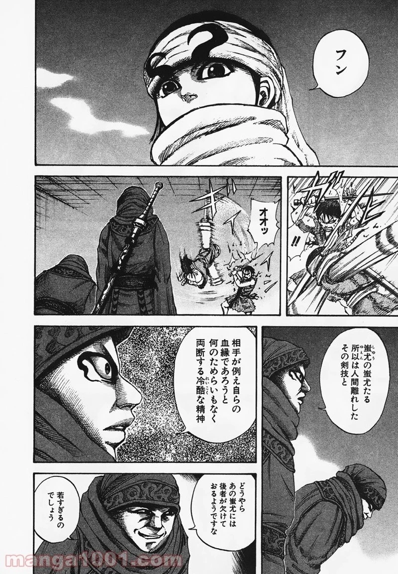 キングダム - raw - 第89話 - https://jpoo.bbcc.to/JPOO/89000091224/0009.webp